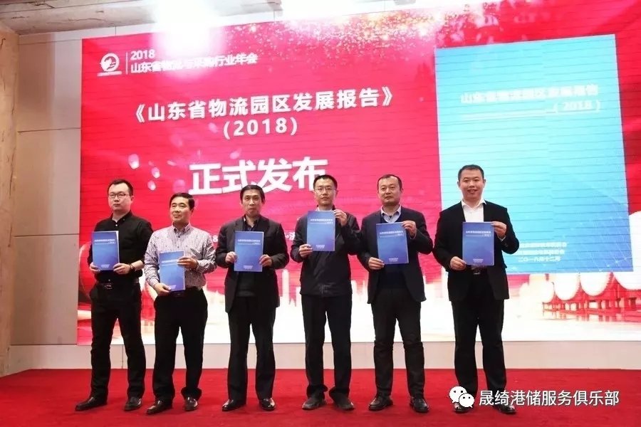 集團(tuán)公司應(yīng)邀參加山東物流與采購協(xié)會年會暨表彰大會