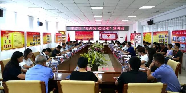 濰坊市“穩(wěn)外貿(mào)送政策”宣講會在晟綺港儲集團(tuán)順利召開。