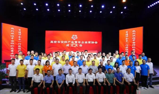 集團(tuán)副總經(jīng)理孫璽應(yīng)邀參加高密市安防產(chǎn)業(yè)青年企業(yè)家協(xié)會(huì)成立大會(huì)并被評(píng)為協(xié)會(huì)副會(huì)長