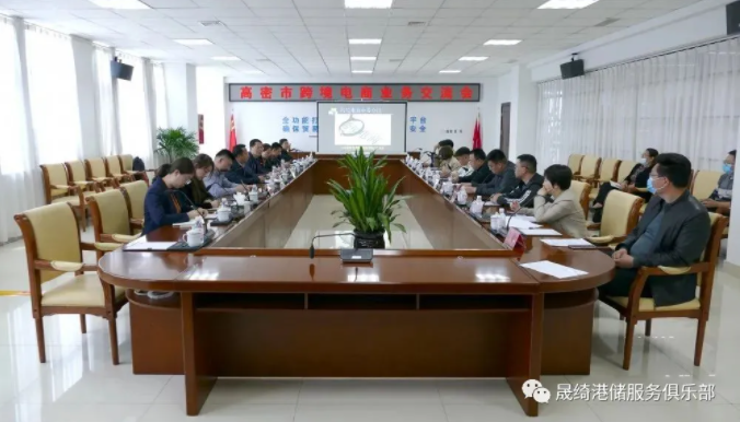 高密市跨境電商業(yè)務(wù)交流會在晟綺港儲集團舉行